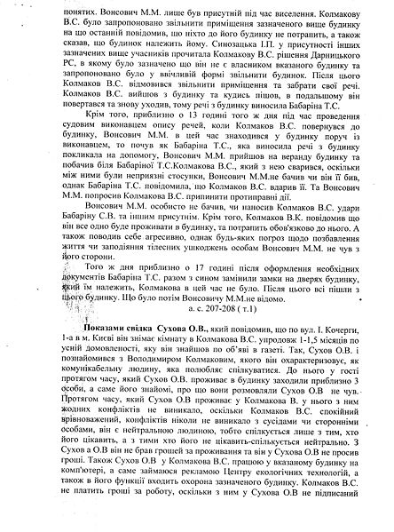 Файл:2011 08 05 Obvunyvalnuy Vusnovok p0010.jpg