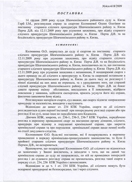 Файл:2009 12 14 SHRSU Postanova p01.jpg