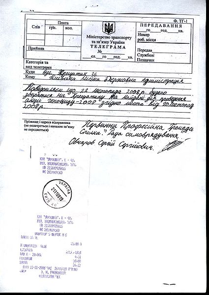 Файл:2008 11 21 Zavka 2 telegrama.jpg