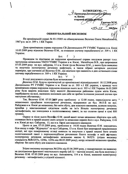 Файл:2009 07 10 Obvunyvalnuy vusnovok p0001.jpeg