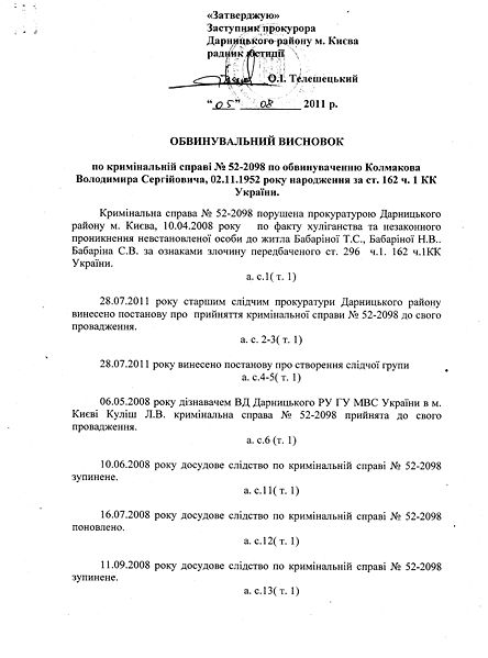 Файл:2011 08 05 Obvunyvalnuy Vusnovok p0001.jpg