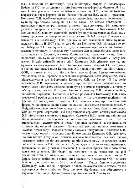 Файл:2011 08 05 Obvunyvalnuy Vusnovok p0013.jpg