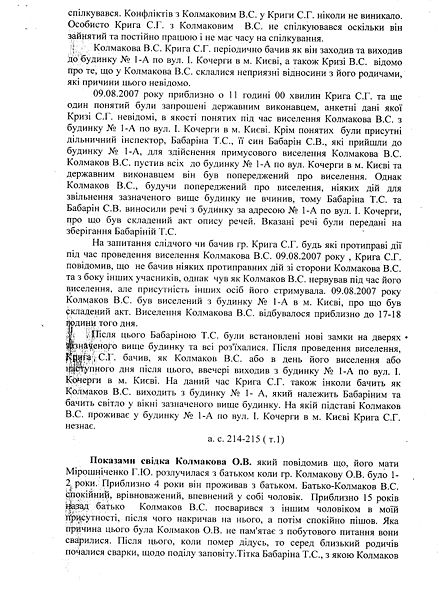 Файл:2011 08 05 Obvunyvalnuy Vusnovok p0012.jpg