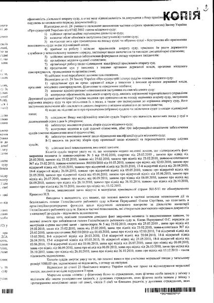 Файл:2013 01 29 Postanova AASU p03.jpg