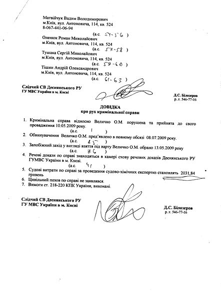 Файл:2009 07 10 Obvunyvalnuy vusnovok p0007.jpeg